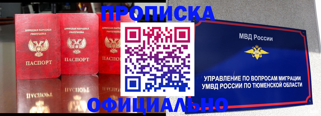 временная прописка в Кувшиново