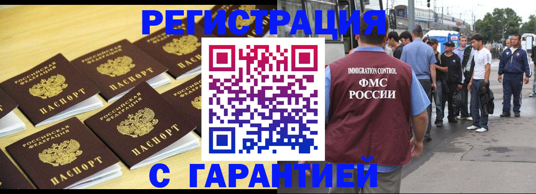 прописка для работы в Кувшиново